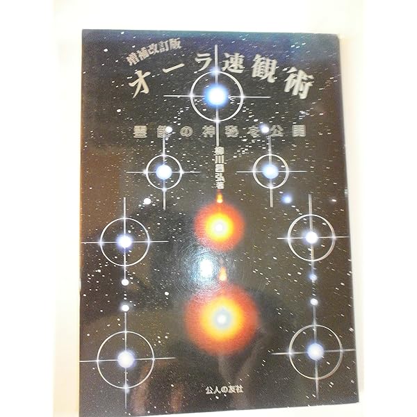 武道的感性の高め方: 兵法の知恵で万事に勝つ! | 柳川 昌弘 |本 | 通販